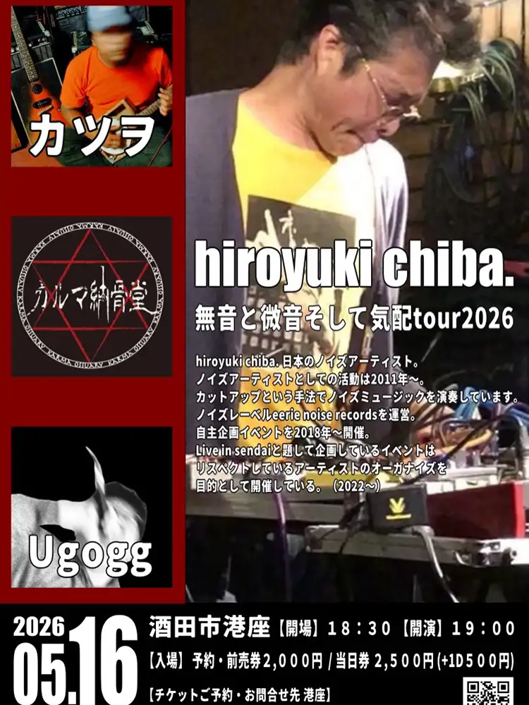 hiroyuki chiba. 無音と微音そして気配 tour 2026フライヤー