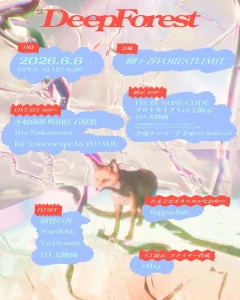 【NEWS】イベント情報:「Deep Forest」幡ヶ谷Forestlimitにて開催 VRアートの展示とライブによる2部構成のイベント 「Deep Forest」フライヤー