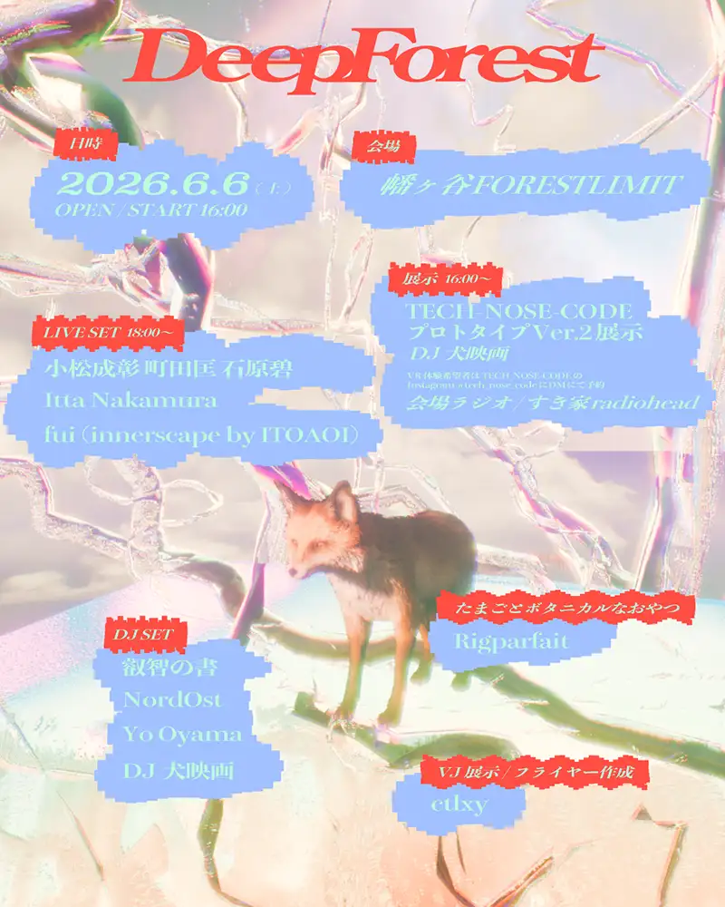 「Deep Forest」フライヤー