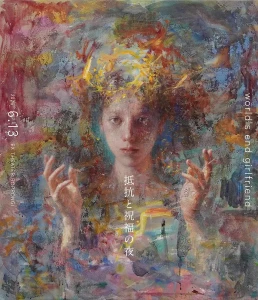 『抵抗と祝福の夜 2026』アートワーク