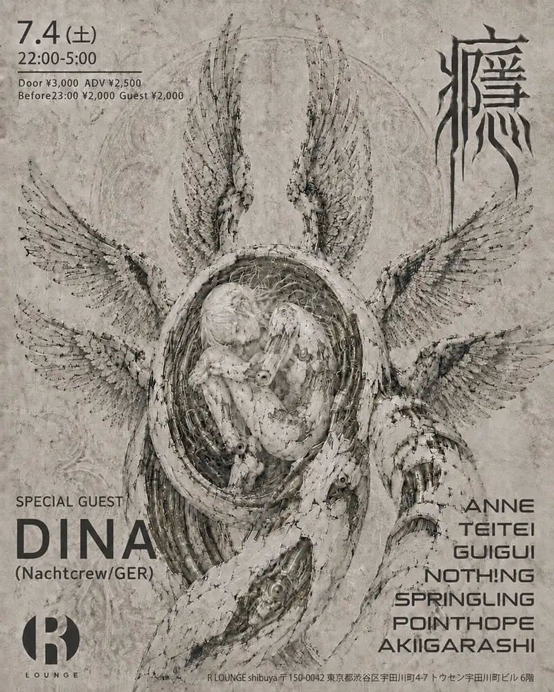 癮 presents DINAフライヤー