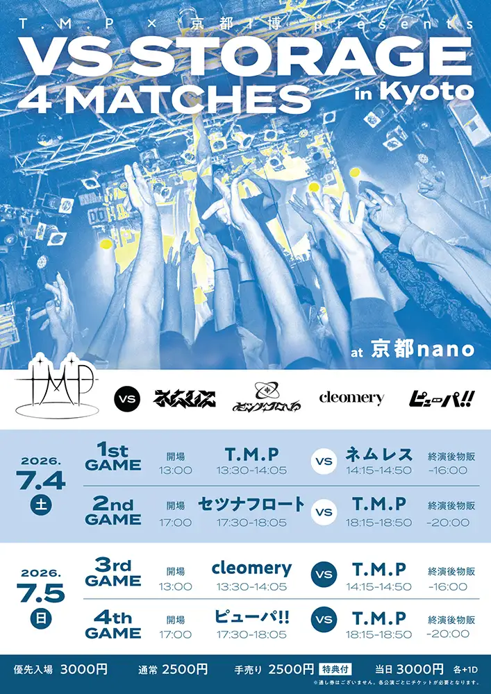 『VS STORAGE in Kyoto』フライヤー