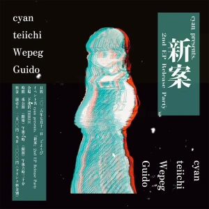 『新案』2nd EP Release Partyフライヤー