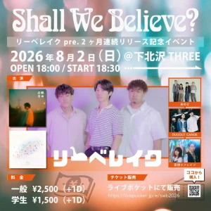 『Shall We Believe?』フライヤー
