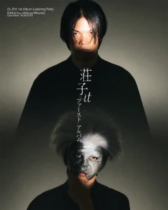 リスニングパーティーフライヤー