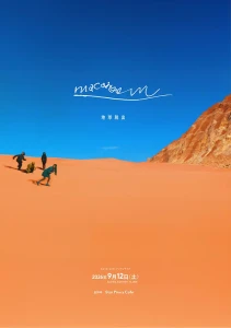 【NEWS】イベント情報:エレクトロニカ・バンド macaroom ワンマンライブ『−地球脱出−』を吉祥寺 Star Pine’s Cafeにて開催 フライヤー