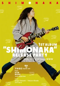 【NEWS】イベント情報:下中洋介(DYGL) 1stアルバム『SHIMONAKA』リリースイベントのゲストにKeigo Tatsumi × Takuro Okada、クマイルスを発表 リリパフライヤー