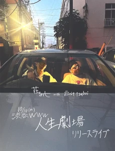 荘子it 1st Solo Album 『人生劇場』 Release Liveフライヤー