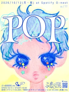 ぶっ恋呂百花 pre.ツーマンライブ「POP」フライヤー