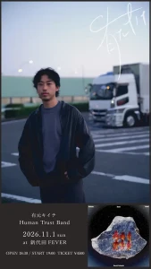 『Human Trust Band』アートワーク