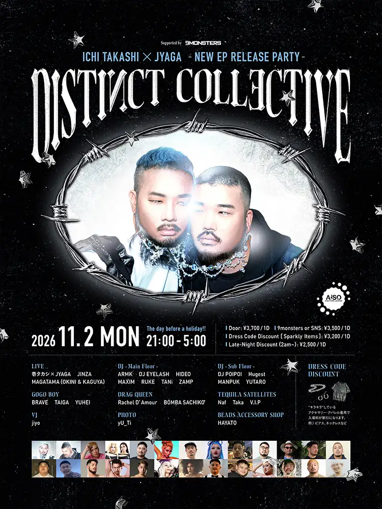 『DISTINCT COLLECTIVE』フライヤー