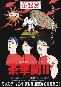 茶封筒2ndワンマンライブフライヤー