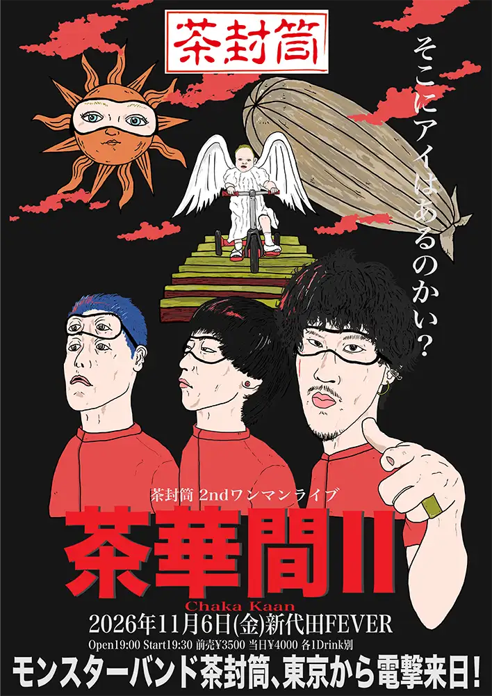 茶封筒2ndワンマンライブフライヤー