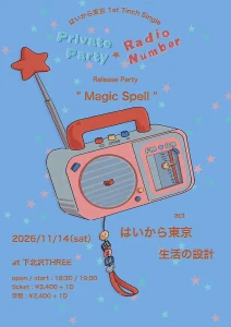 「Magic Spell」フライやー
