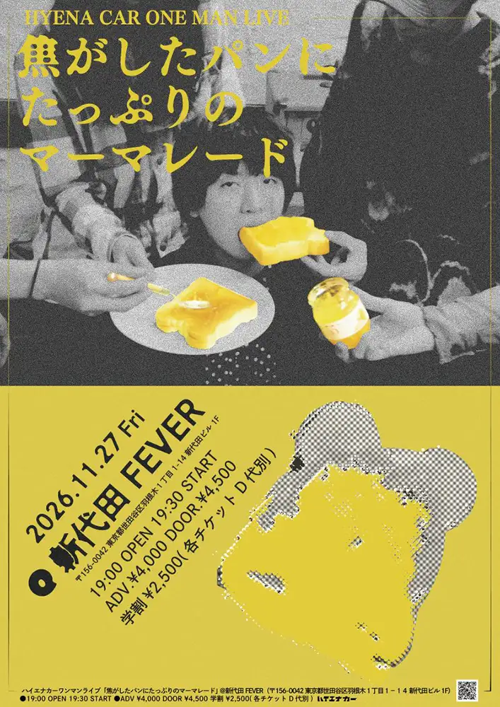 『焦がしたパンにたっぷりのマーマレード』フライヤー