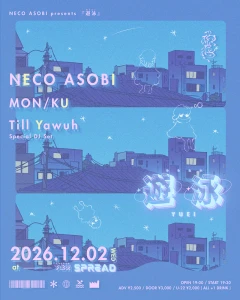 NECO ASOBI presents『遊泳』アートワーク