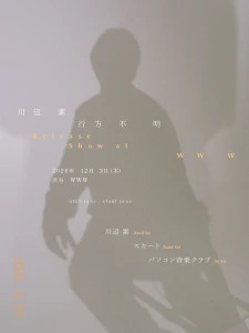 川辺素 “行方不明” Release Show at WWWフライヤー