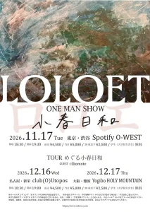 「めぐる小春日和」フライヤー