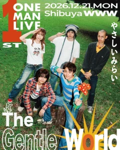 『The Gentle World』アートワーク