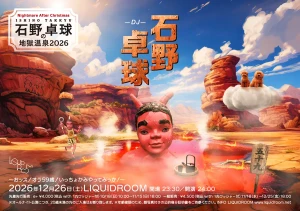 【NEWS】イベント情報:毎年恒例のイベント『石野卓球の地獄温泉』恵比寿 LIQUIDROOMにて開催決定 『石野卓球の地獄温泉2026』キャッチ