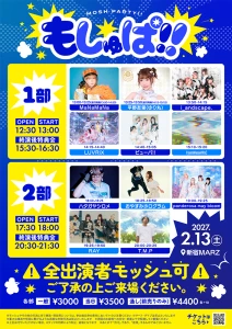 『もしゅぱ!!』フライヤー