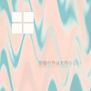 「部屋の外は大雨らしい」/ 4O5人 アートワーク