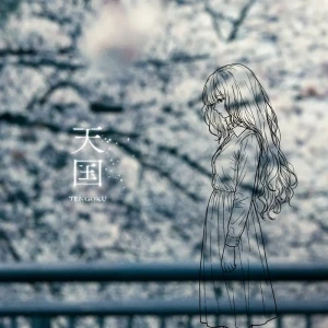 「天国」/ Bocchiアートワーク