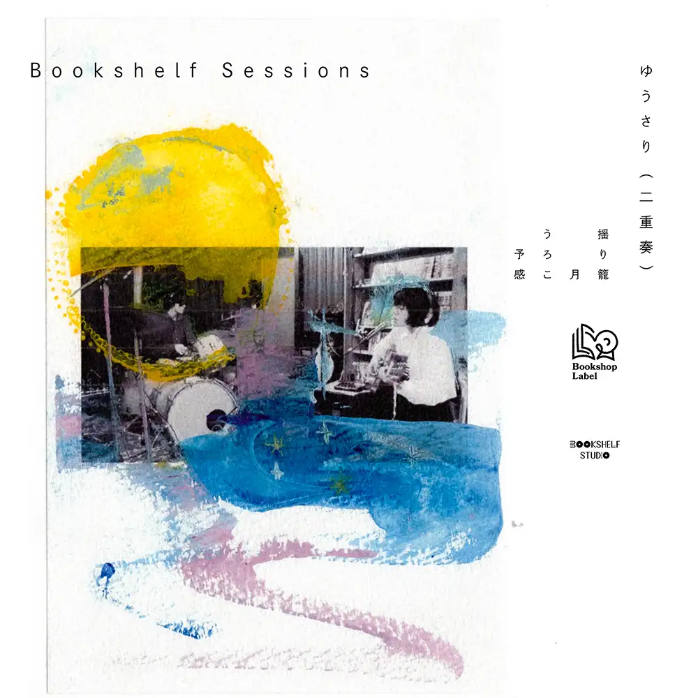 「Bookshelf Sessions ~ゆうさり(二重奏) ~」Bookshelf Session, ゆうさりアートワーク
