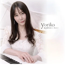 「光と祈りのハーモニー」/ yoriko (OKAZAWA YORIKO) アートワーク