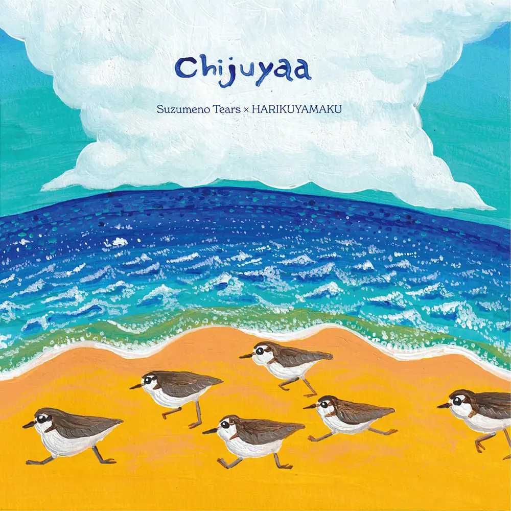 「Chijuyaa」/ すずめのティアーズ × HARIKUYAMAKU アートワーク