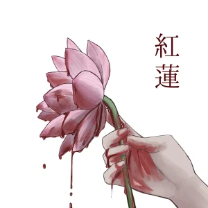 「紅蓮 (feat. MAYU)」/ ヘイテートP