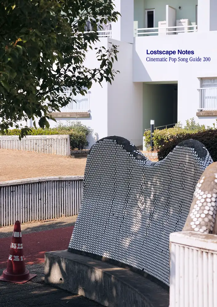 『Lostscape Notes -Cinematic Pop Song Guide 200-』表1