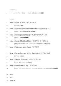 『Lostscape Notes -Cinematic Pop Song Guide 200-』目次
