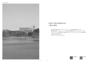 『Lostscape Notes -Cinematic Pop Song Guide 200-』4章