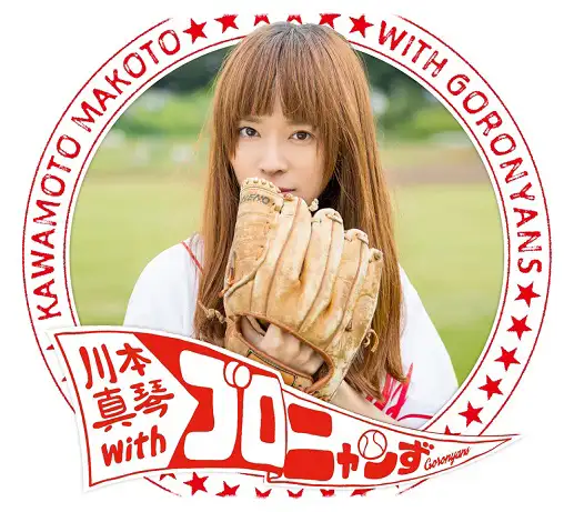 ゴロニャンず