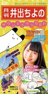 『月刊井出ちよのサウンドトラック EP』/ 井出ちよのアートワーク