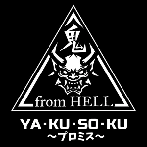 「YA・KU・SO・KU ～プロミス～」 / 鬼 from HELLアートワーク