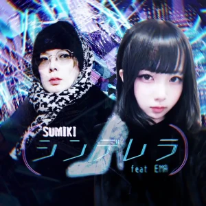 「シンデレラ feat EMA」SUMIKIアートワーク