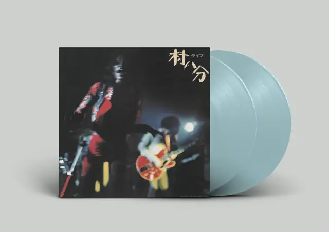 『ライブ』/ 村八分モックアップ