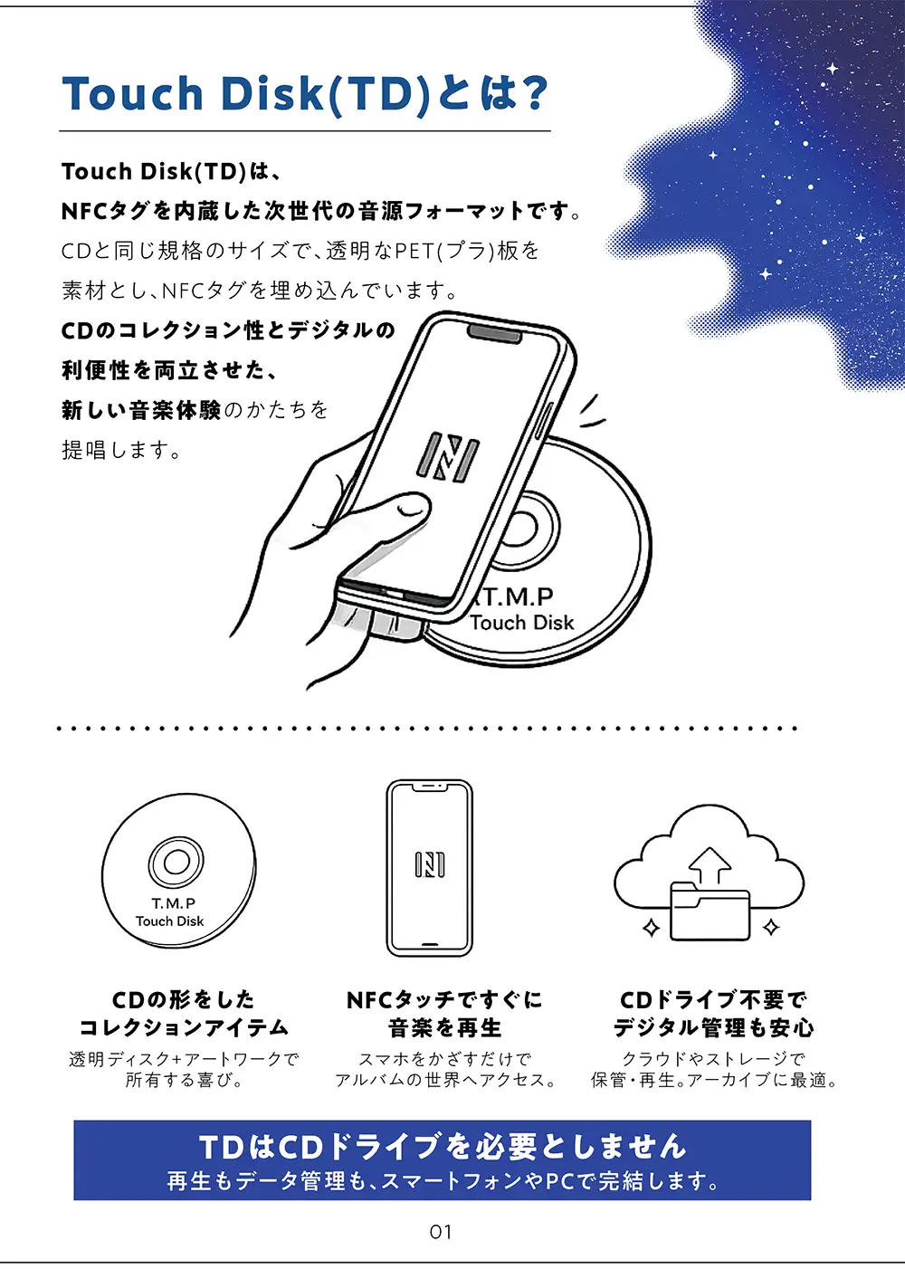 Touch Disc説明1