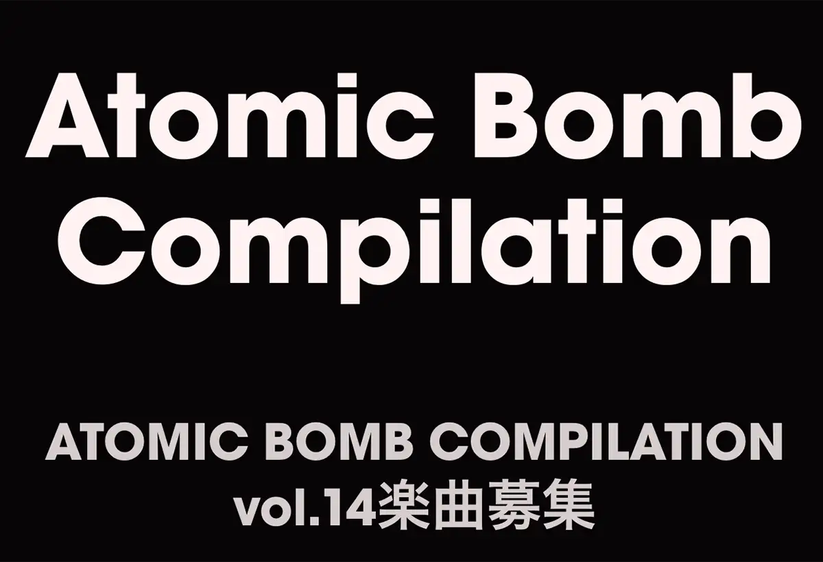 『ATOMIC BOMB COMPILATION vol.14』公募開始