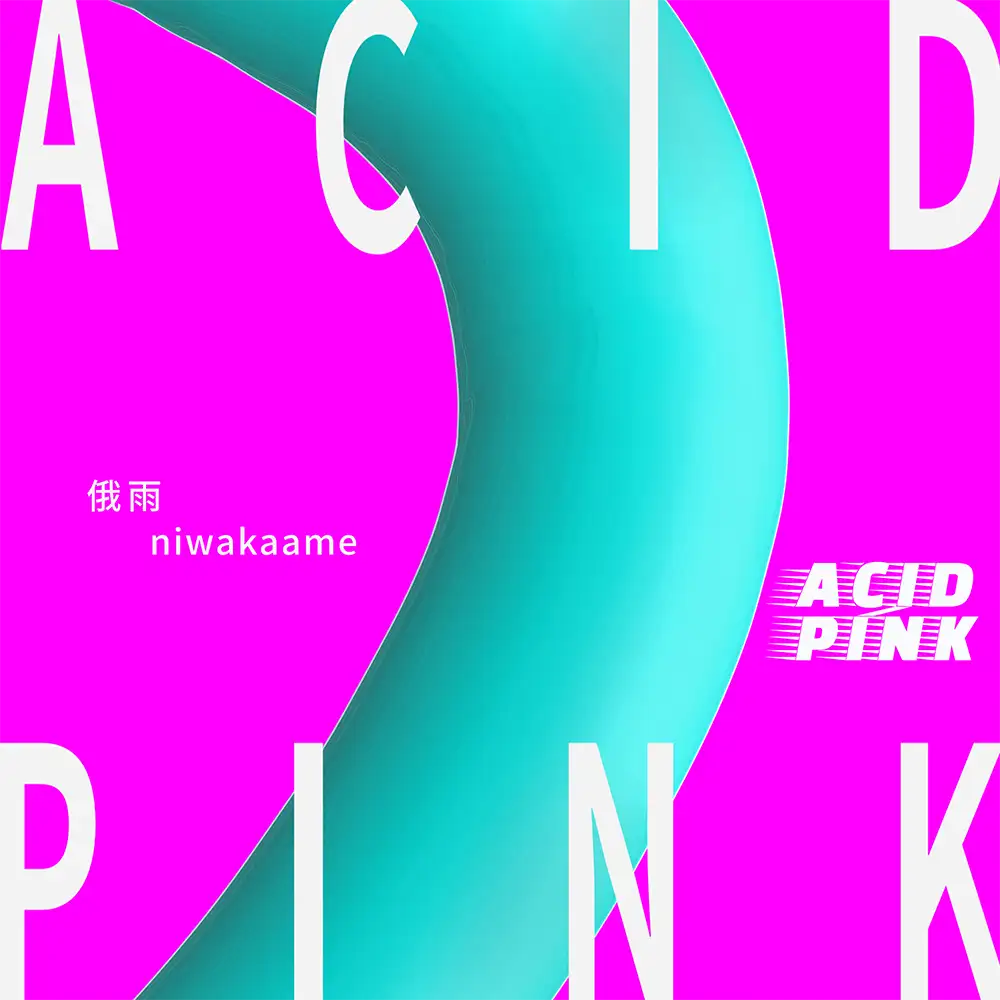 「俄雨」/ Acid Pinkアートワーク