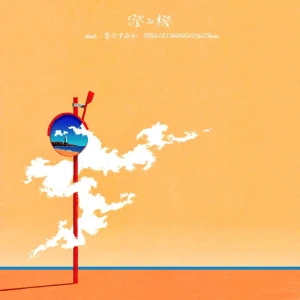 「澄み橙 feat. 雲のすみか (TOSHIKI HAYASHI(%C) Remix)」/ AKIRA, TOSHIKI HAYASHI(%C)アートワーク