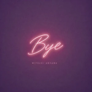 「Bye」/ 青山みつ紀アートワーク