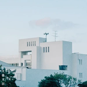 「スクールゾーン」/ 文藝天国アートワーク