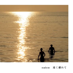 「遠く離れて」/ caicoアートワーク
