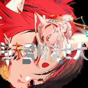 「超赤君式 超赤君咬ませ犬」/ AKAGIMI & DE DE MOUSEアートワーク