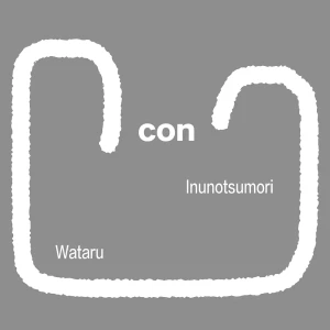 「わたる/犬のつもり」/ conアートワーク