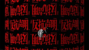 「反抗声明」サムネ
