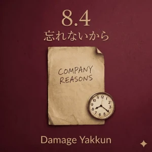 「忘れないから」/ Damage Yakkun アートワーク